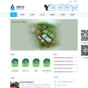 西充县泓源水务发展有限公司