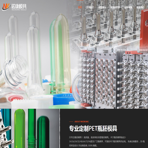 台州市诺康模具有限公司瓶坯模具制造厂家