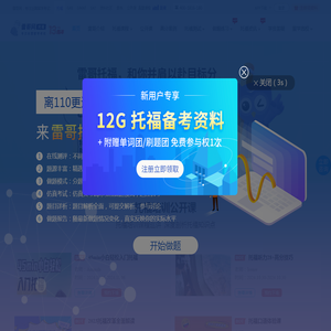 托福培训