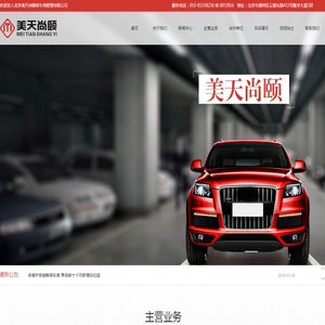 北京美天尚颐停车场管理有限公司