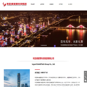 利亚德智慧科技集团有限公司