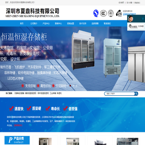 深圳市夏鼎科技有限公司