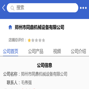 郑州市同鼎机械设备有限公司「企业信息」