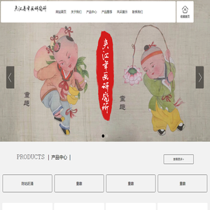 夹江县年画研究所