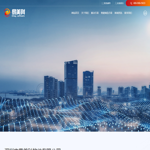 深圳市易美科软件有限公司