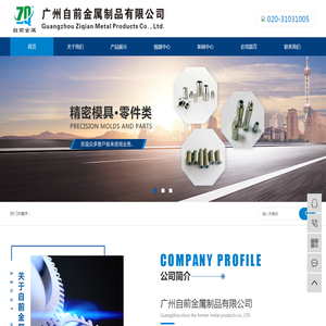 广州自前金属制品有限公司