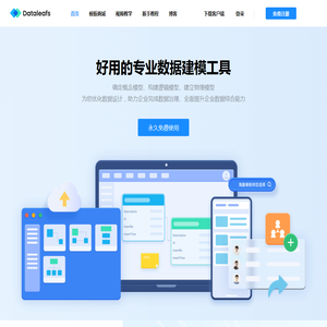 Dataleafs数叶