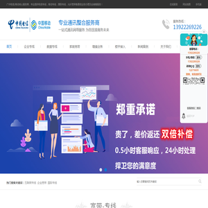 广州电信