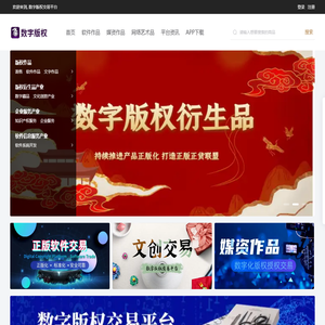 数字版权交易平台