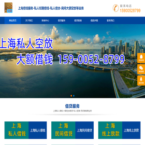 上海私人借钱
