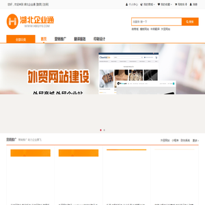 湖北企业通