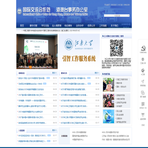 国际交流合作处（港澳台办公室）