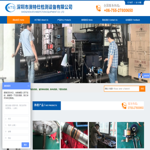 深圳市澳特仕检测设备有限公司