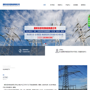 德阳东臣铁塔制造有限公司