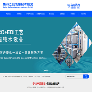 苏州水立清水处理设备有限公司