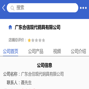 广东合信现代钢具有限公司「企业信息」