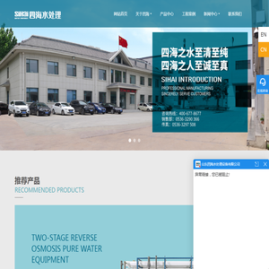 山东四海水处理设备有限公司