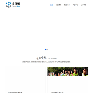 广东省南方软件有限公司