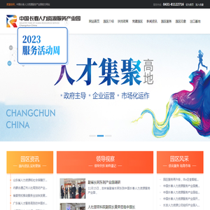 中国长春人力资源服务产业园,长春人力资源,长春人力资源产业园,长春人力产业园