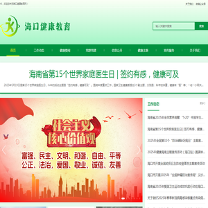 海口健康教育网