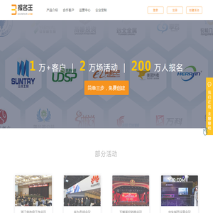 活动报名工具,活动管理网站