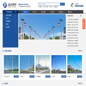 太阳能路灯