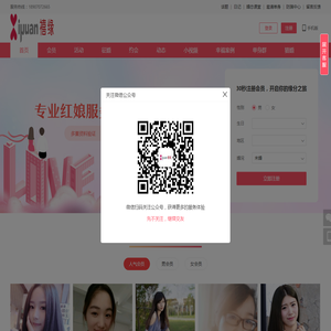 禧缘婚恋交友