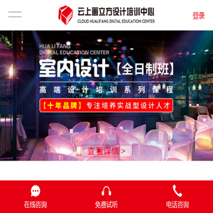 画立方设计培训中心,昆明室内设计培训,昆明装潢设计培训,昆明平面设计培训,昆明手绘培训,昆明景观设计培训,昆明室内效果图培训
