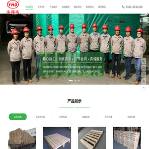 厦门永辉达木制品有限公司