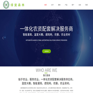成都绿昊森林农业科技有限公司
