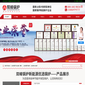 浙江双峰锅炉制造有限公司
