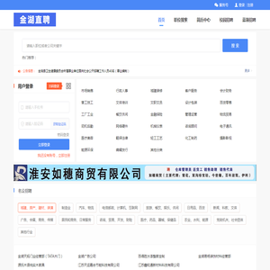 金湖直聘