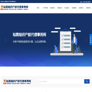 裕晟知识产权代理事务所