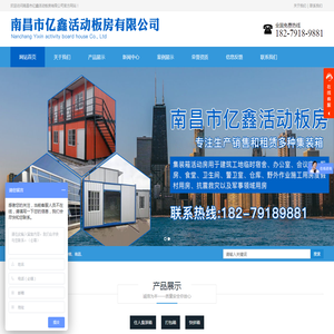 南昌移动板房