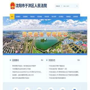 沈阳市于洪区人民法院