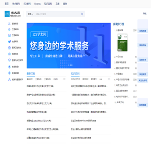 学术期刊导航推荐服务网站