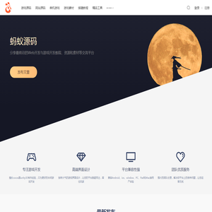 蚂蚁源码