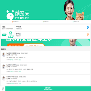 宠物医生在线咨询