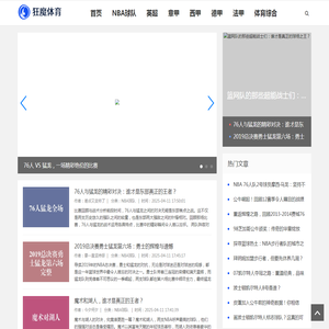 疯狂追逐体育激情