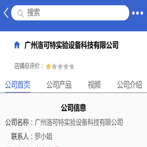 广州洛可特实验设备科技有限公司「企业信息」
