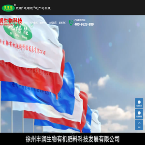 徐州丰润生物有机肥料科技发展有限公司