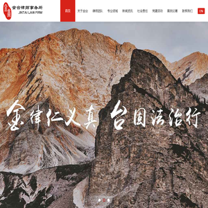 北京市金台律师事务所