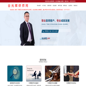 谷光辉律师网