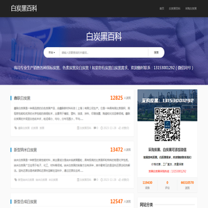 白炭黑百科