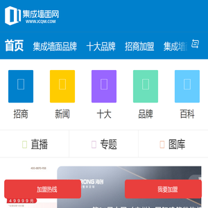 集成墙面