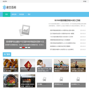 夜空百科