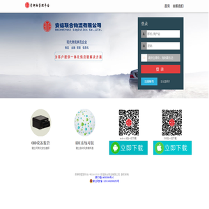 安信联合质押物监管平台