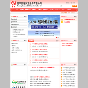 南宁南春展览服务有限公司
