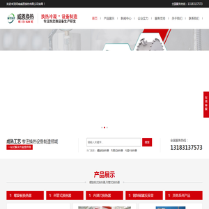 螺旋板式换热器