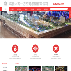 乌鲁木齐一方空间模型有限公司,新疆模型,新疆模型公司,新疆模型制作,新疆沙盘制作,新疆沙盘模型,新疆地形沙盘,新疆城市规划沙盘,新疆售楼沙盘,新疆工业沙盘,新疆建筑沙盘,新疆沙盘公司